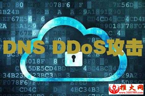 2020年全球DNS威胁报告