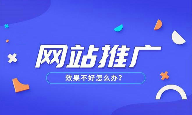 成都网站优化推广：成都网站优化排名推广